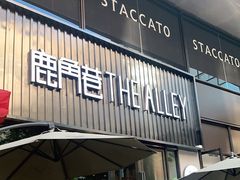 门面-THE ALLEY 鹿角巷(时代天街A馆店)