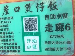 -崖口煲仔饭