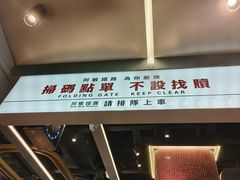 -敏华冰厅(平安金融中心店)