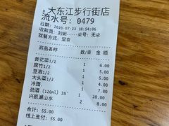 -大东江冷面(步行街店)