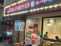 -陈眼镜火锅(总店)