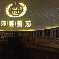 点击看大图 -莎蔓莉莎美容会所