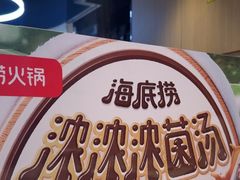 -海底捞火锅(威高广场店)