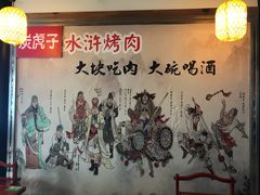 -炭虎子水浒烤肉(梦时代店)