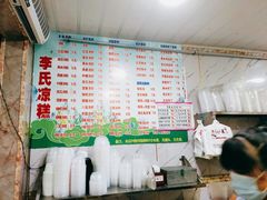 -李氏凉糕(中心街店)