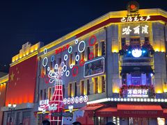 -中华巴洛克风情街