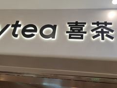 -喜茶(广州佳兆业广场店)