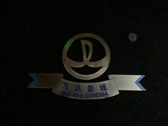 -万达影城(西铁营万达广场IMAX店)