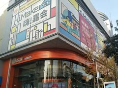 -五环Outlets(高新工厂店)