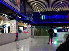 -农垦博纳国际影城(津奥广场IMAX店)