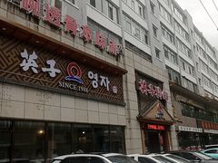 -英子补身汤(海兰路店)