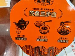 -老淮城·长鱼面(河下古镇店)