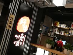 -好牛烧肉(世茂广场店)