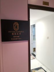 点击看大图 -臣丽纹眉全国连锁