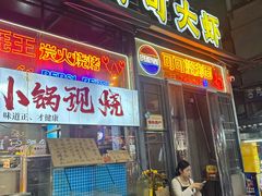 -早酒肖汉老味拌面