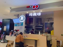-巧燕坊一笼一蒸(庆春广场地铁站店)