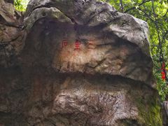 -杭州西湖风景名胜区-三生石