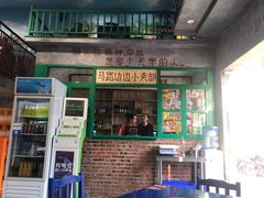 门面-马路边边麻辣烫联盟路店