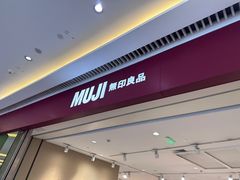 -MUJI无印良品(万达天鹅湖店)