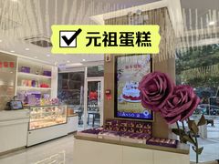 -GANSO元祖食品(西安含光路店)