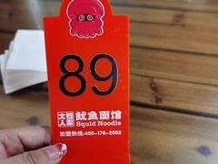 -大石人家鱿鱼面馆(大石西路总店)