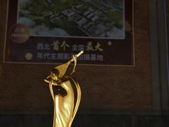 -西安电影制片厂