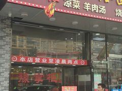 门面-豫掌柜饸饹面·烩面(秀沿路店)