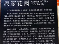 -庾园