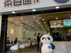 门面-茶百道(景田东路店)