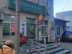 -大益烤鸡