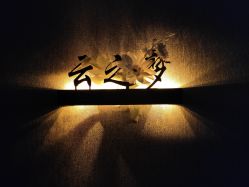 点击看大图 -云之憩科技美肤SPA