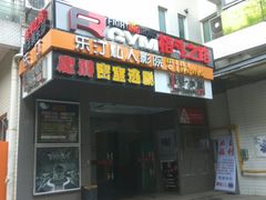 -优悦派·别墅派对轰趴馆(静安店)