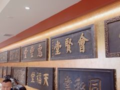 -惠丰堂饭庄·烤鸭·京味菜(翠微路店)
