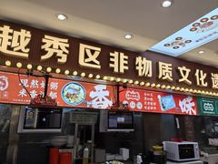 -银记肠粉店(北京路店)