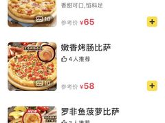-达美乐比萨(安德路店)