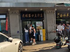 -老磁器口豆汁店(天坛店)