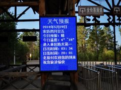 -北极村旅游风景区