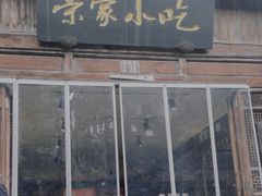 -荣家小吃(紫阳街店)