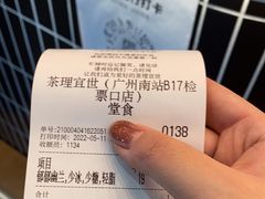 -茶理宜世(广州南站（站内）3楼B17检票口店)