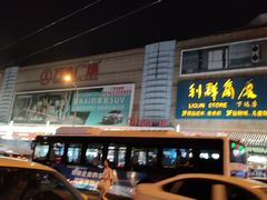 -利群商厦(台东店)