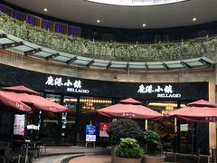 -鹿港小镇(金虹桥国际中心店)