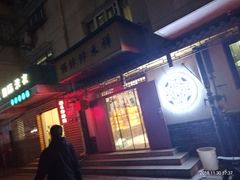 门面-祥禾饽饽铺·中式糕点(天津河东美福园店)