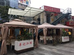 -牟记江湖特色重庆菜鱼蛋青蛙黄鳝海参(巴南区鱼洞鲁能店)