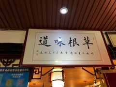 门面-窄巷子陕菜馆·地道陕西菜(粉巷店)