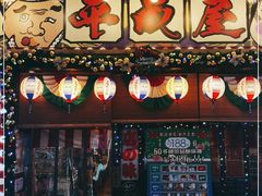 门面-平成屋·午肴夜酒(四川北路店)