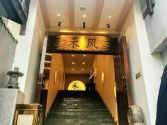 门面-禾风·海鲜料理自助(玉林店)