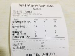 账单-阿叶羊杂碎(前进街店)