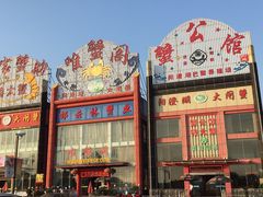 -珍宝蟹舫·巴城味道(巴城总店)