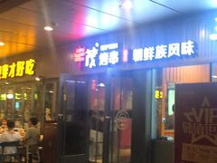门面-丰茂烤串(钦州北路店)
