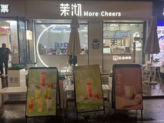 -茉沏(万科美好广场店)
